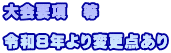 ���v���@��  �ߘa8�N���ύX�_����